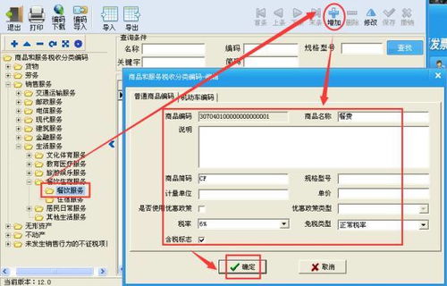 计算机网络工程税收分类编码,税控开票系统商品和服务税收分类编码操作手册...