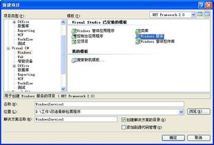 如何将一个c windowform程序注册成系统服务