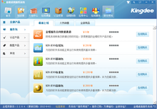 金蝶桌面服务系统