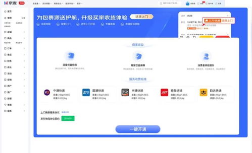 京东鼓励第三方商家开通 送货上门 服务,上门费1元起