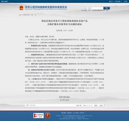 8月新规 发改委降低税控系统产品及维护服务价格