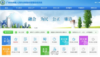 广州积分入学在哪里核定积分(附入口)