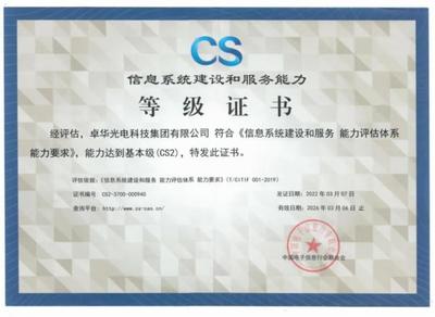 Voury卓华喜获“信息系统建设和服务能力评估”资质