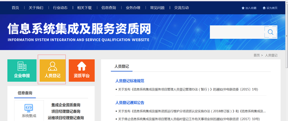 通晓咨询|申报《计算机信息系统集成资质》,项目管理人员能“挂靠”吗?_企业