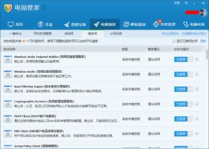 如何启动qq电脑管家系统服务